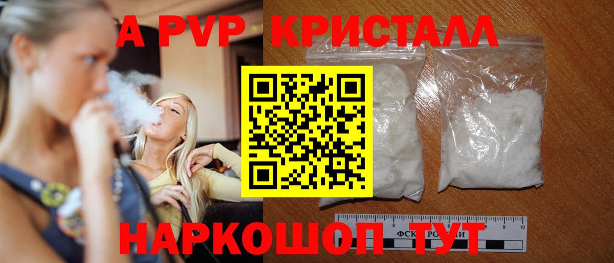 Alpha-PVP СК  A PVP  Alfa_PVP крисы CK  A-PVP мука  наркотики  Вязники 