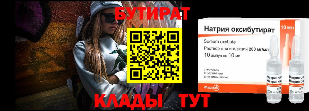 БУТИРАТ BDO 33%  Бутират  Вязники 