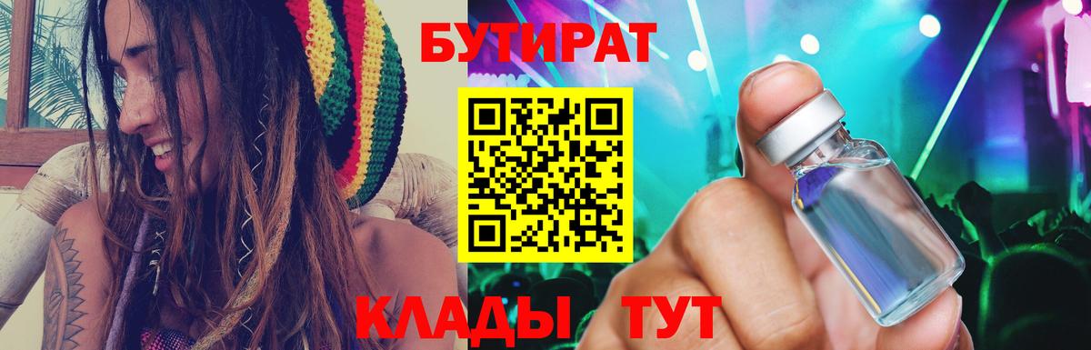 БУТИРАТ бутандиол  БУТИРАТ  Вязники  Вход с VPN 