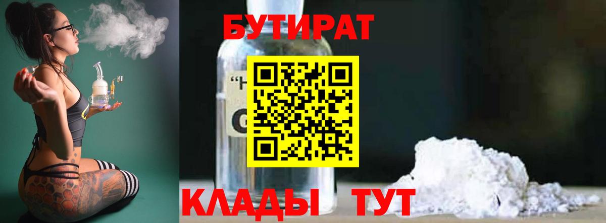 БУТИРАТ бутик Вязники