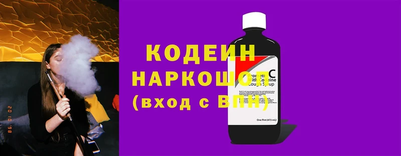 Кодеин Purple Drank  mega зеркало  Вязники  где можно купить наркотик 