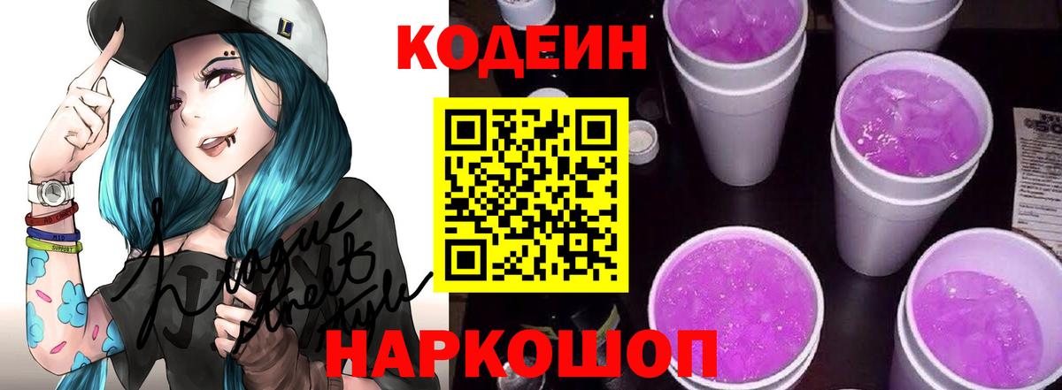 Кодеиновый сироп Lean напиток Lean (лин)  Кодеин Purple Drank  Вязники  Вход с VPN 