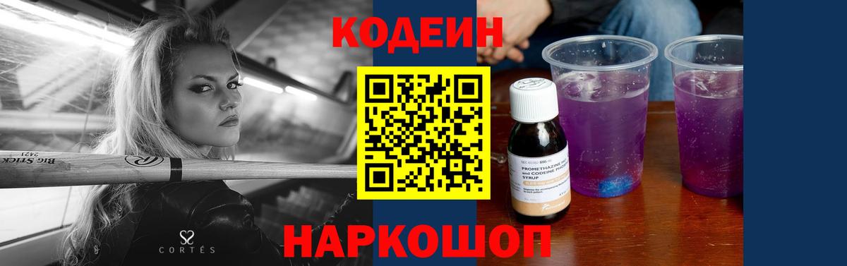 Кодеин напиток Lean (лин) Вязники
