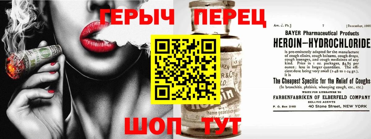 ГЕРОИН белый Вязники