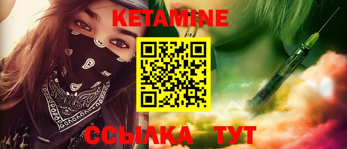 КЕТАМИН ketamine Вязники