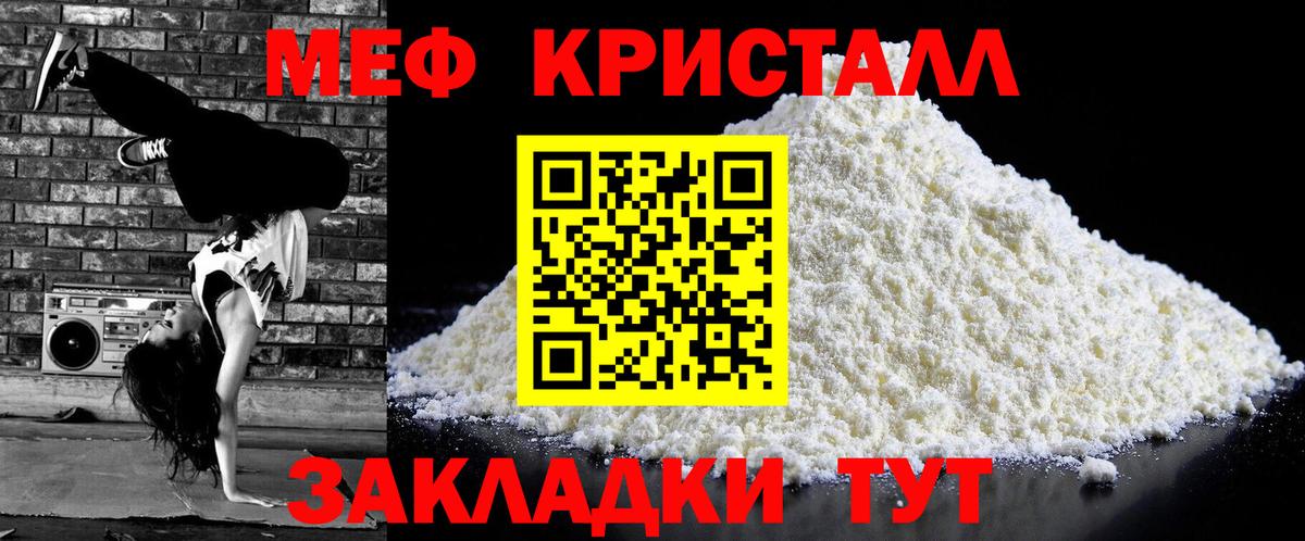 Мефедрон кристаллы  МЕФ мяу мяу  Мефедрон  Вязники  Вход с VPN 