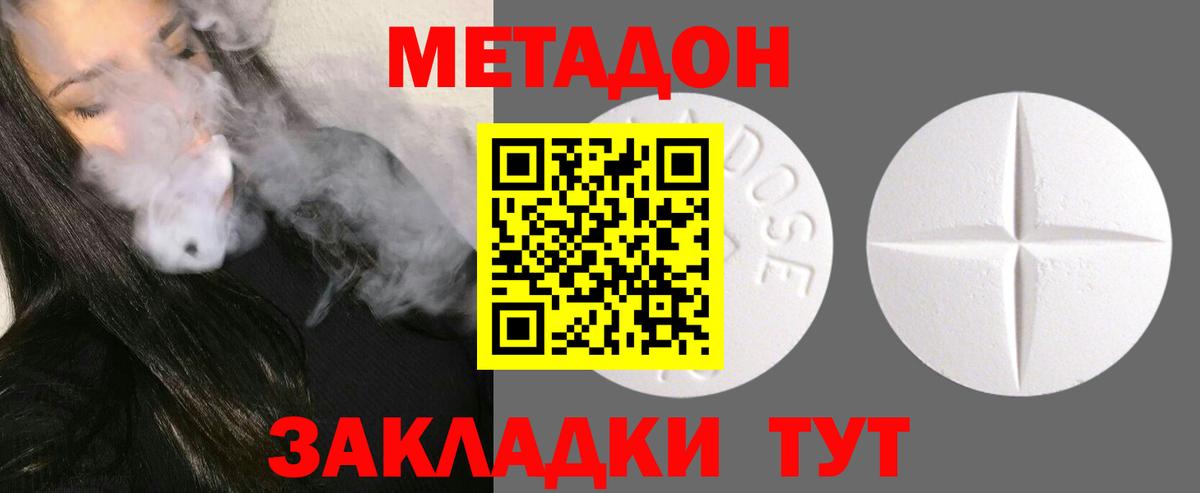 МЕТАДОН VHQ Вязники